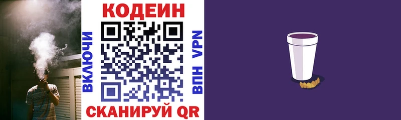 Кодеин Purple Drank Иркутск